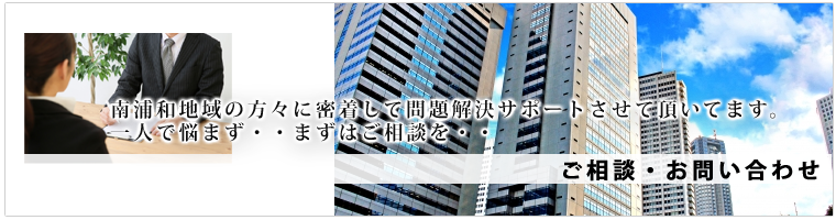 ご相談・お問い合わせ